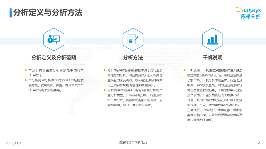 2022年中国汽车OTA行业发展洞察