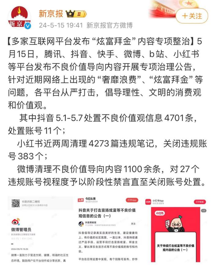 2024“清朗”行动,都整治了谁?(上)