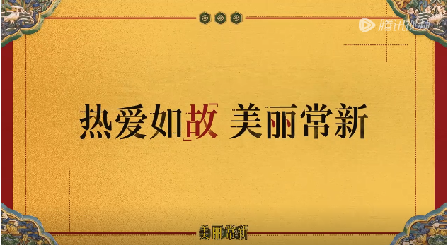 故宫的多巴胺之美,被伊利拍出来了