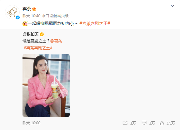喜茶x《喜剧之王》联名，再现经典&ldquo;名场面&rdquo;