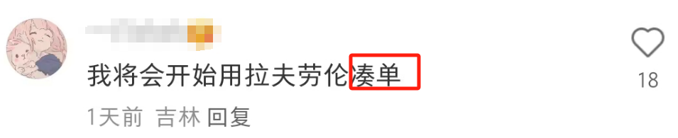 史上最惨“销冠”!拉夫劳伦新年广告翻车了