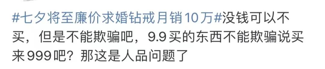50块山寨DR七夕卖爆？网友：现实版《爱情买卖》！