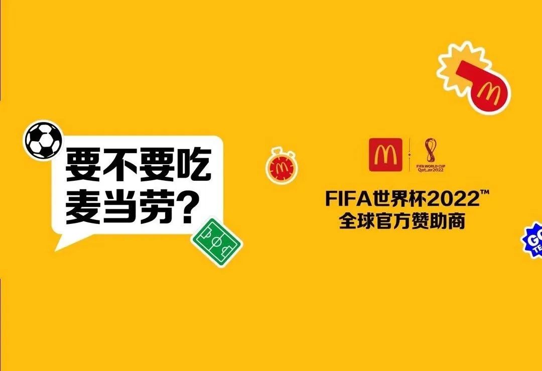 世界杯营销，麦当劳如何玩转「极简风」