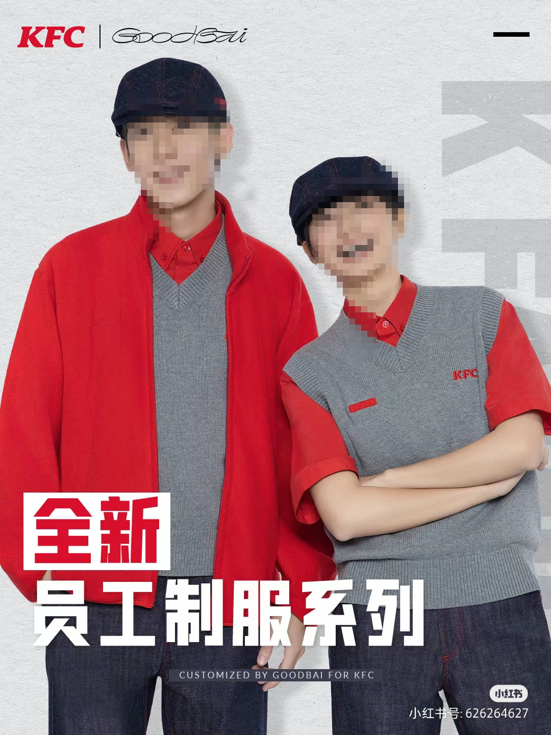 肯德基的“制服诱惑”被嘲,坑惨“内娱第一男菩萨”?!