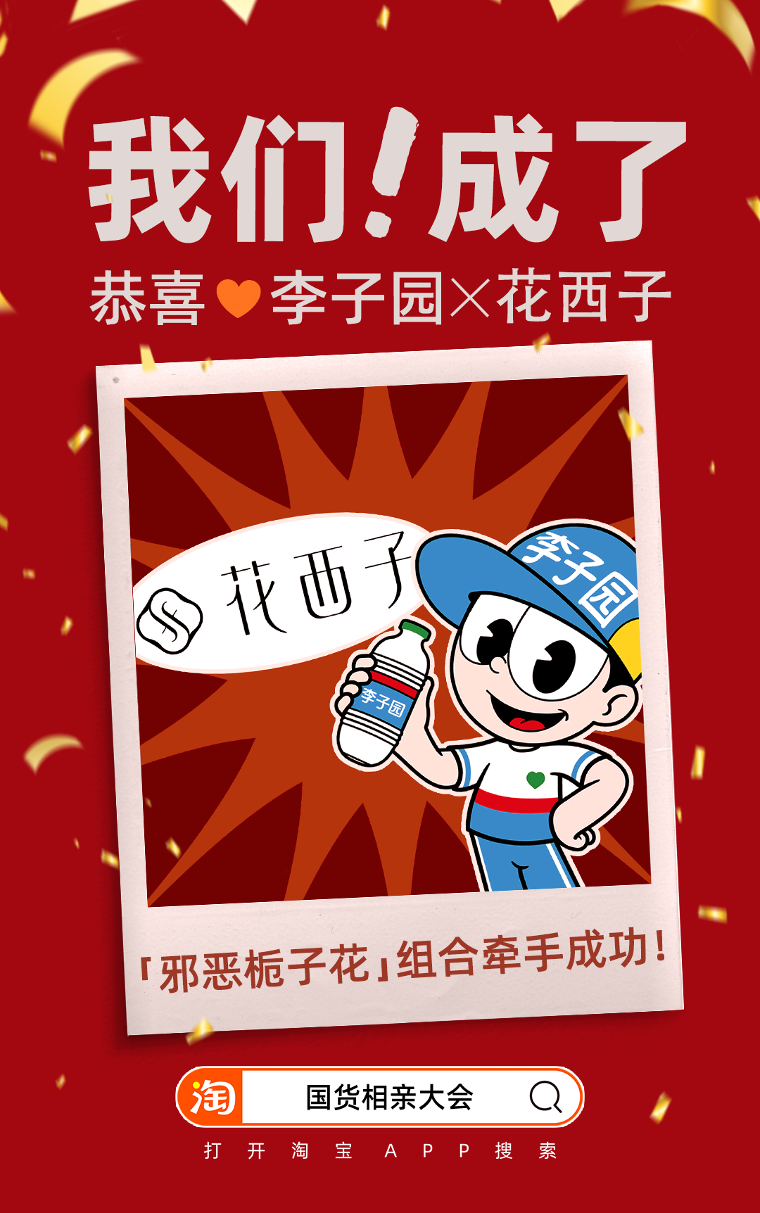 淘宝国货相亲大会,文案抽象又上头