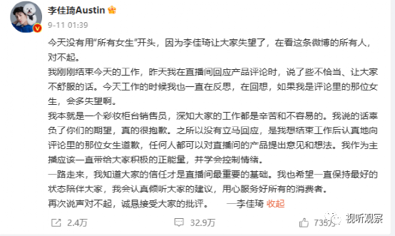 主播遇到公关危机怎么办?这指南你收好