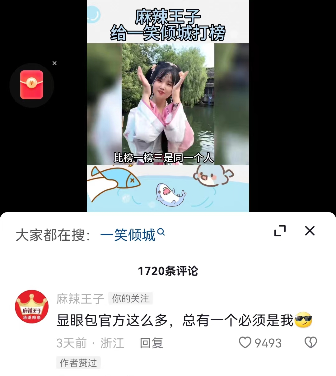 总裁追星,麻辣王子成了恋爱显眼包