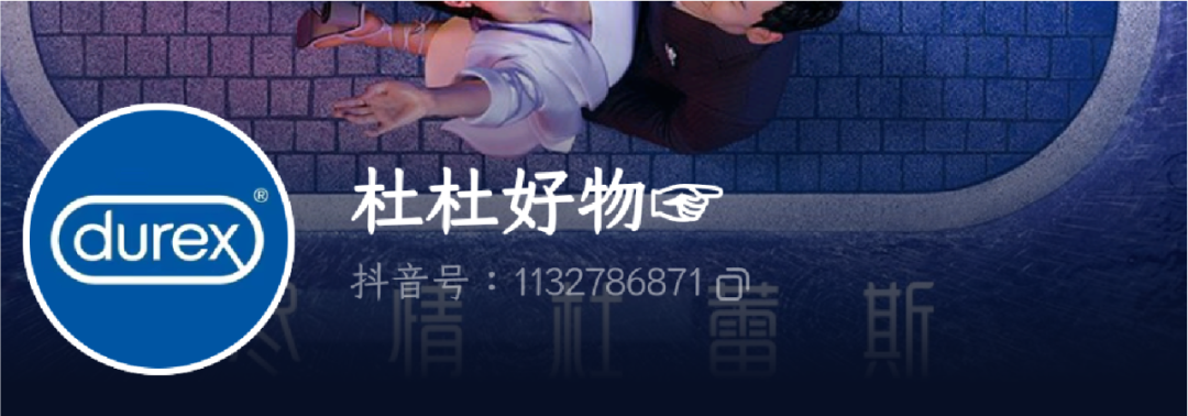 抖音直播,“救”不了杜蕾斯!