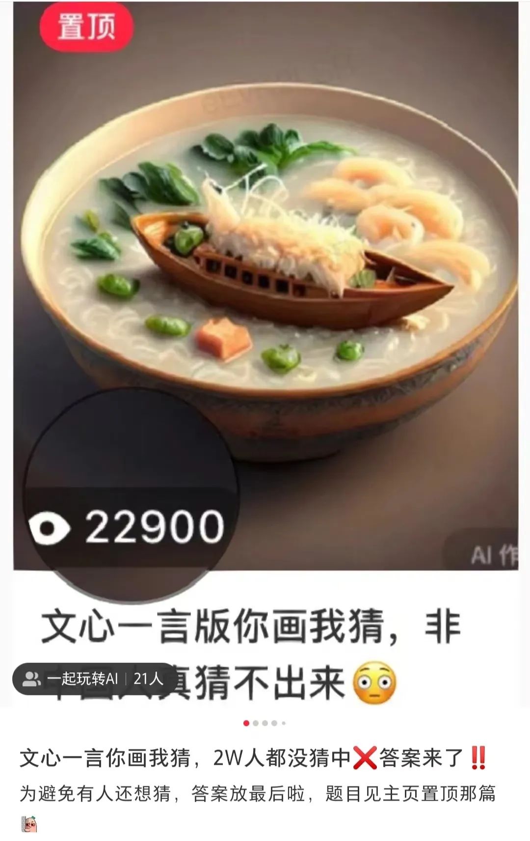 文心一言被玩坏,升级版“你画我猜”笑不活了!