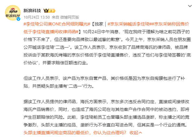 摊上事了！李佳琦遭&ldquo;反垄断办&rdquo;调查，或赔21亿？