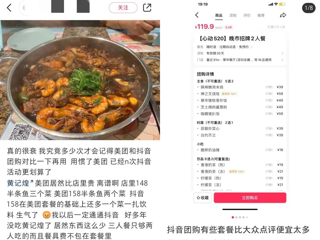 1000亿GMV下,在抖音做团购的商家