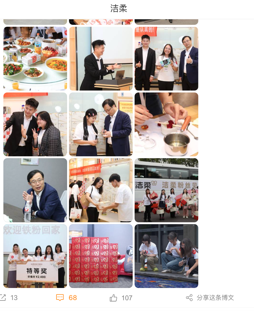 都在&ldquo;听劝+宠粉&rdquo;，为何只有洁柔出圈？