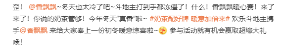 当香飘飘遇上欢乐斗地主,会碰撞出什么样的火花?