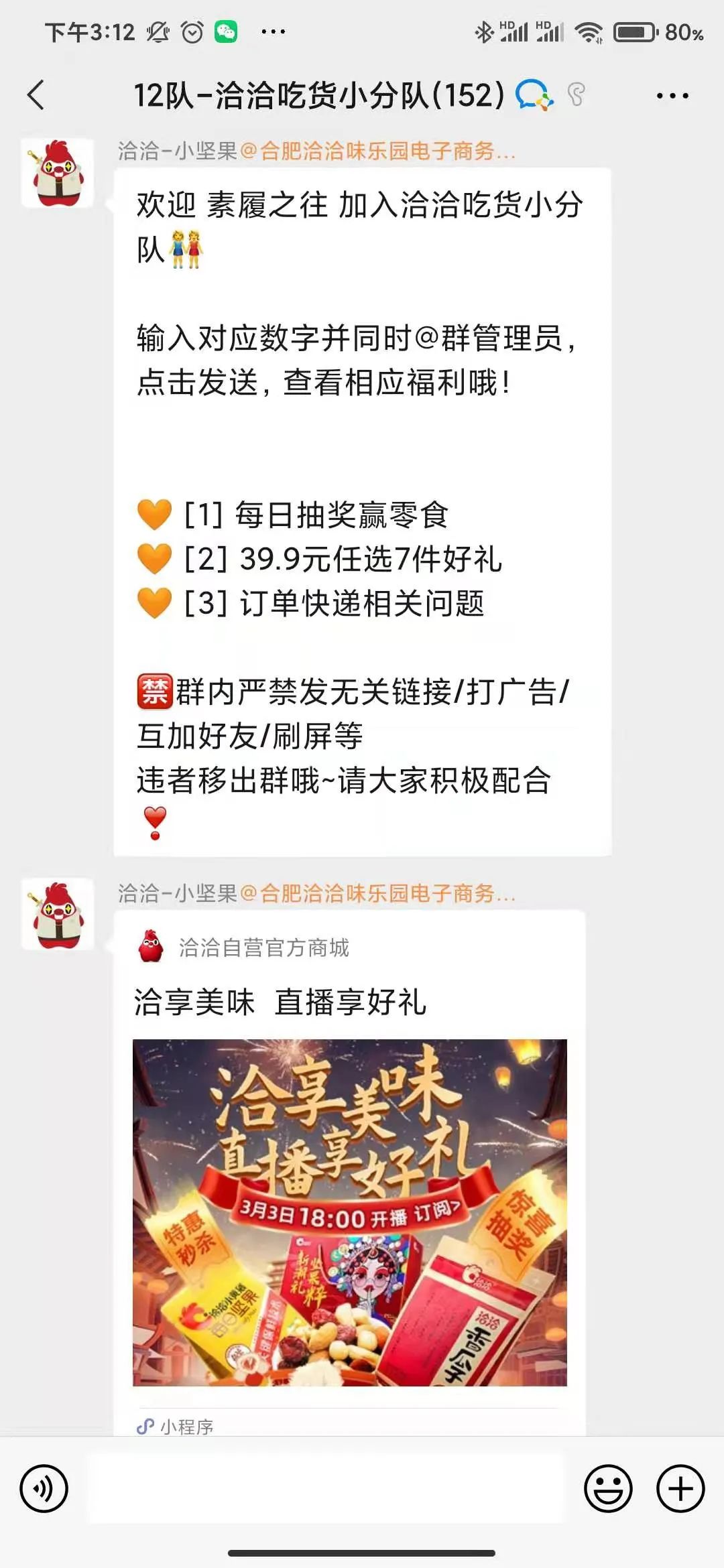 【洽洽食品】3000字拆解可复制的私域流量玩法 【洽洽食品】3000字拆解可复制的私域流量玩法
