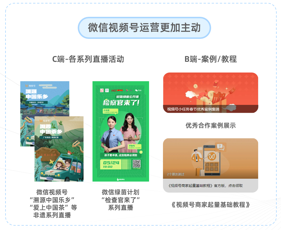 《2023微信视频号年中发展报告》发布,视频号拐点何时到来?