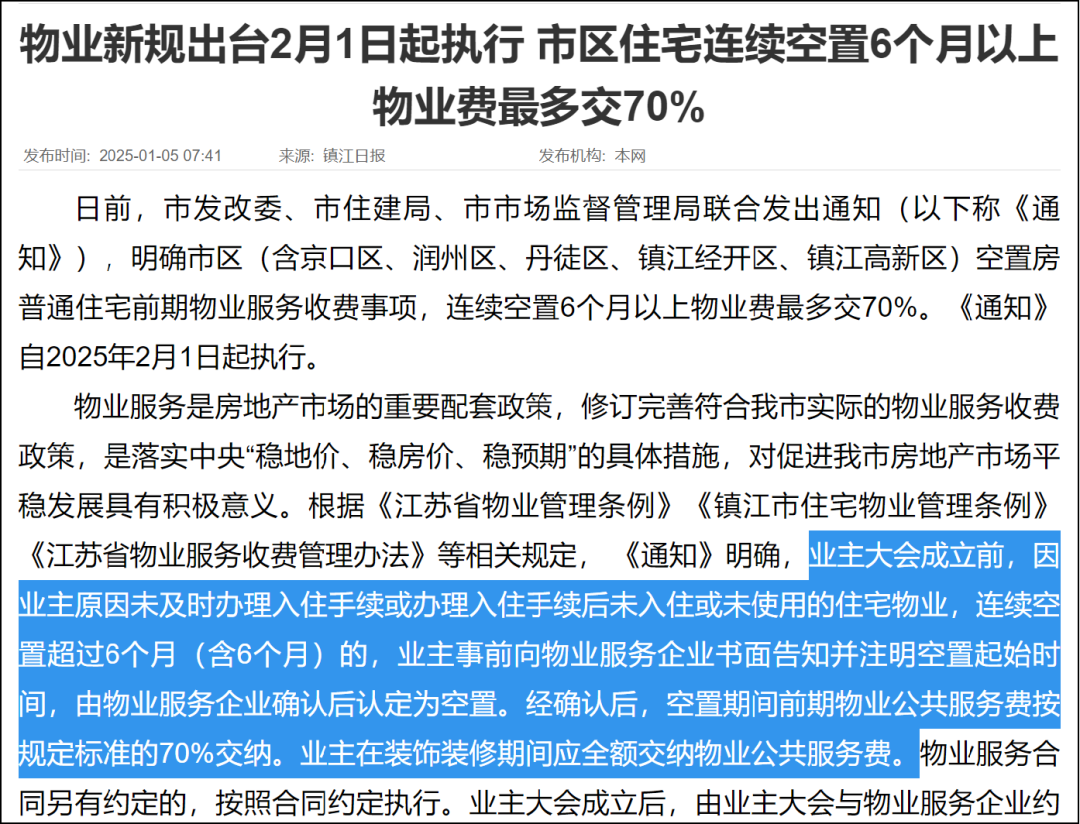 罕见！多地开始&ldquo;物业费降价&rdquo;！为何业主仍感不满？