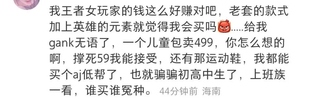 王者荣耀，跌落跨界「王者」