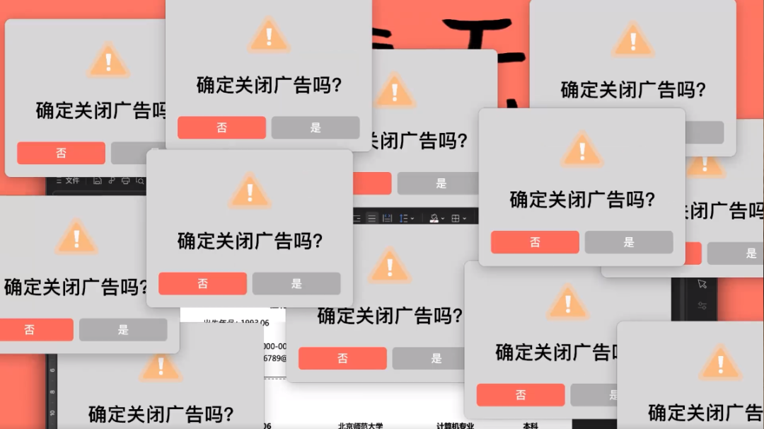 WPS正式关闭广告，打了个广告《广告没了》