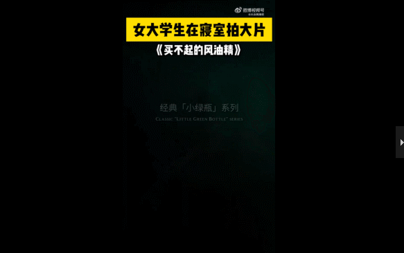 女寝室风油精大片火了!百岁山看完沉默了...