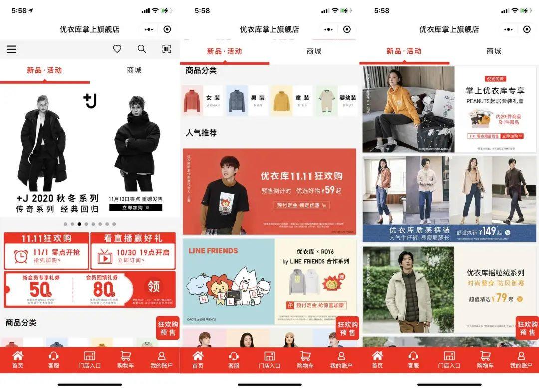 优衣库眷顾的『亲儿子』,获得了3000万大号和760家门店的流量扶持 优衣库眷顾的『亲儿子』,获得了3000万大号和760家门店的流量扶持