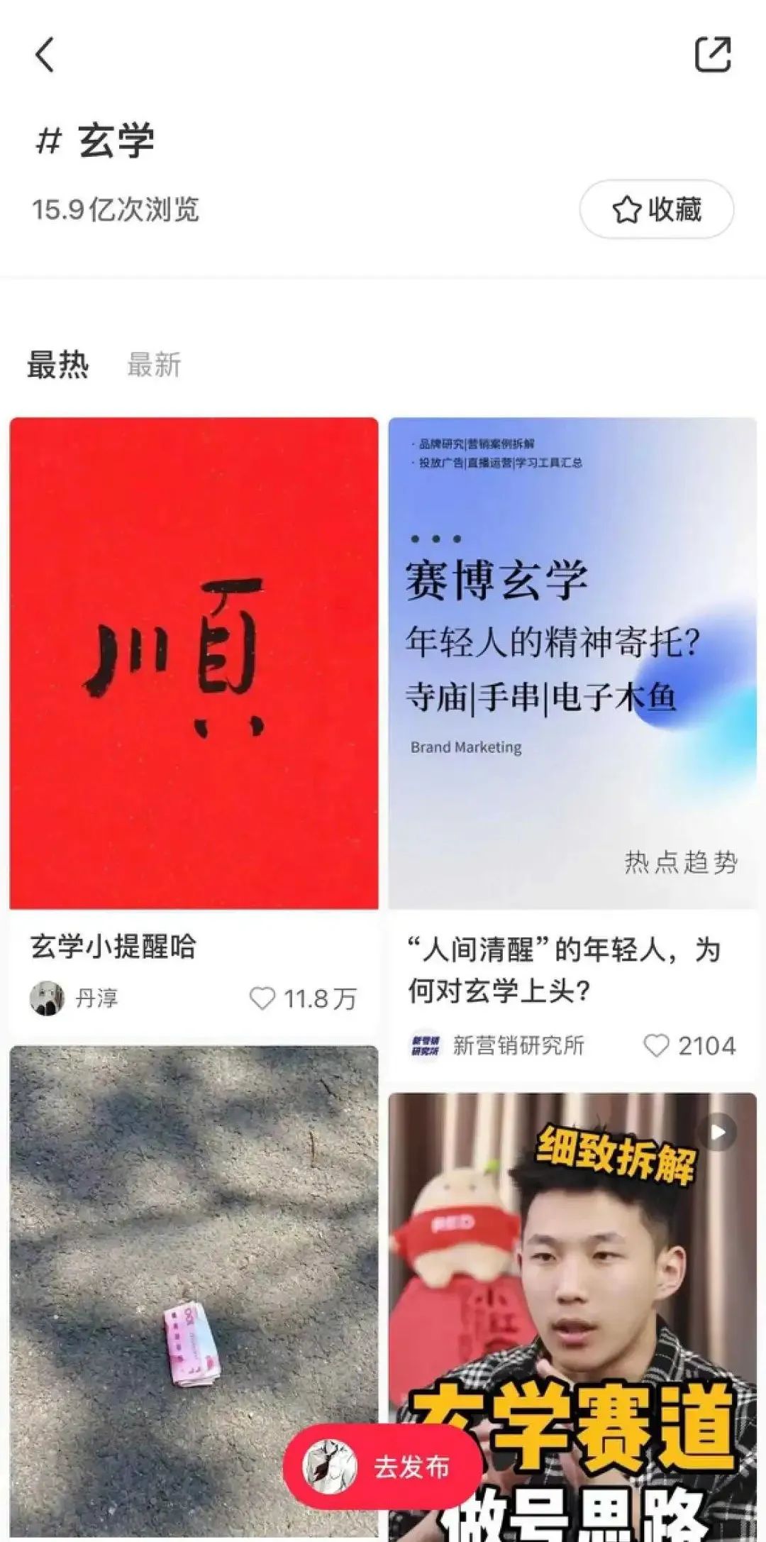 “我在小红书当玄学博主,1篇笔记悄悄赚1万”