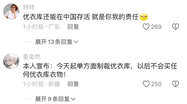 要不要“抵制优衣库”,网友吵翻了……