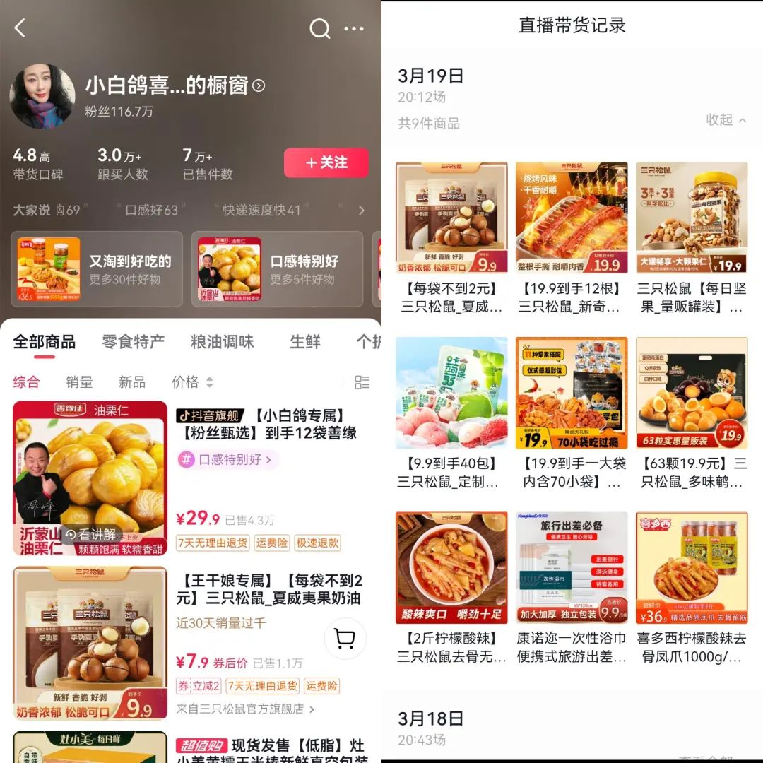 10天涨粉400万,“开封王婆”不卖货了