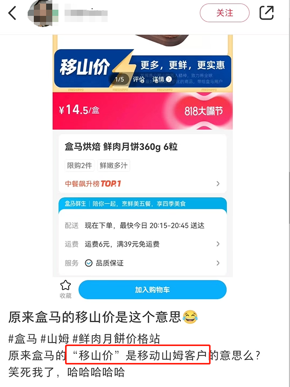 内涵山姆，盒马&ldquo;移山价&rdquo;彻底杀疯了...