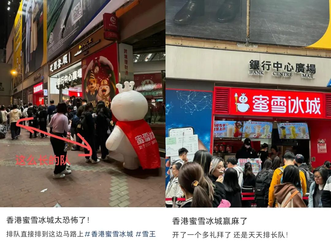 香港人排队送钱后，蜜雪们开始&ldquo;北伐&rdquo;香港开店