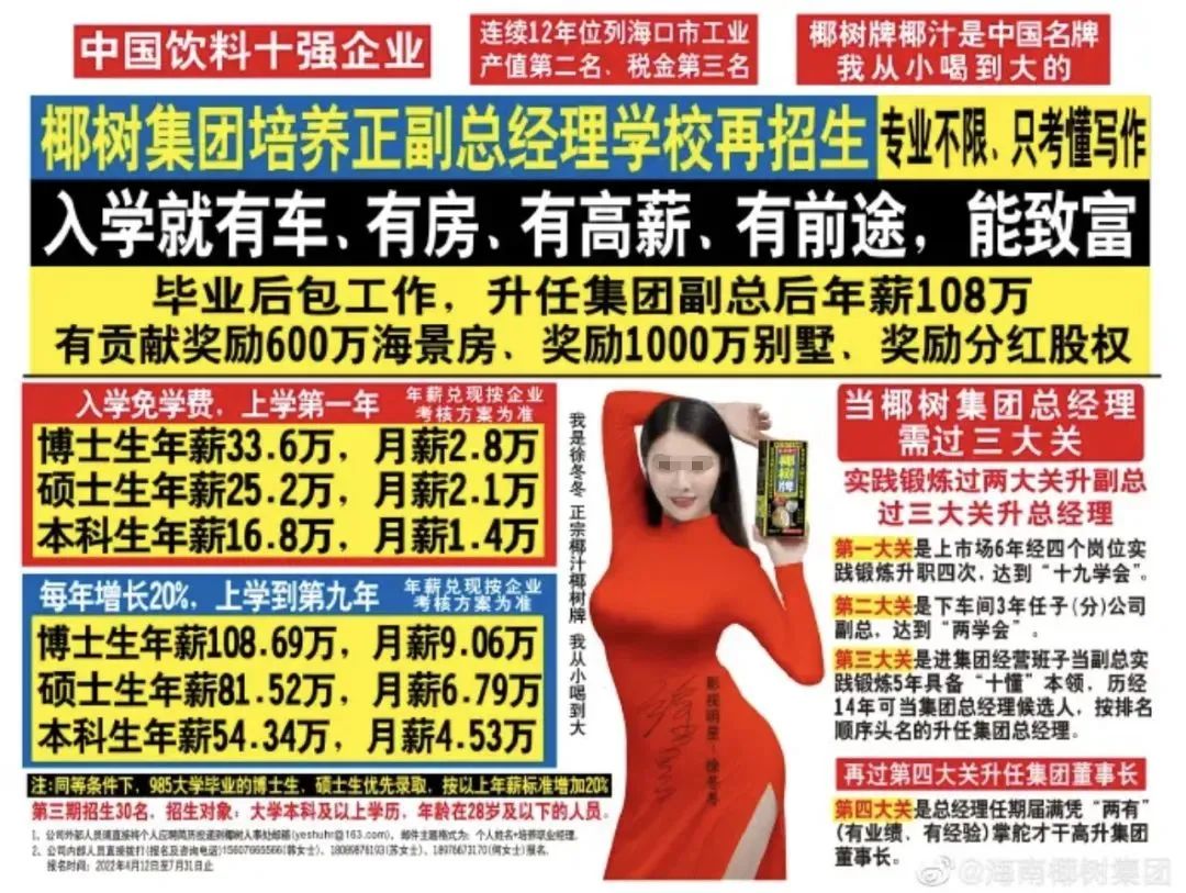 坚持擦边三十年,椰树牌椰汁的“中年危机”
