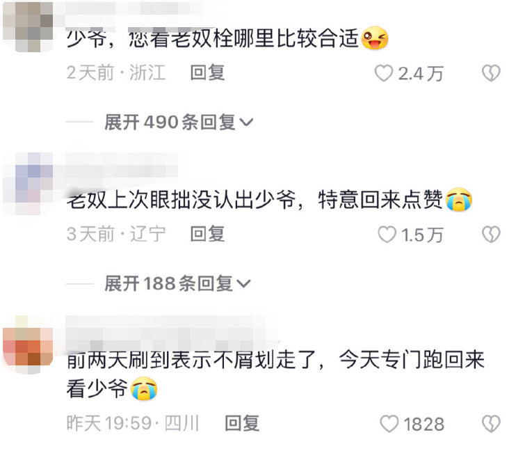 让人奴化的&ldquo;万柳书院少爷&rdquo;，抖音正在批量复制