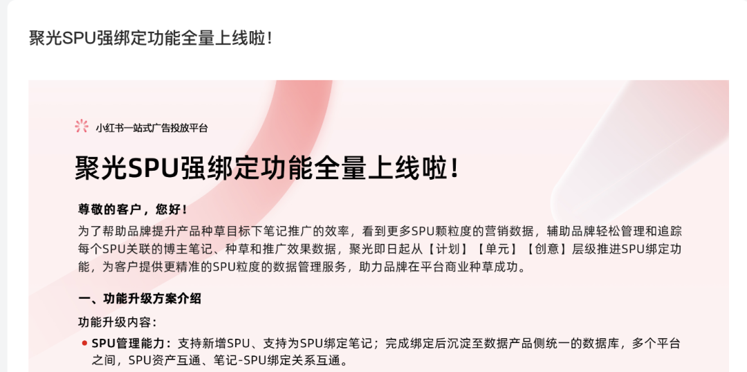 打好地基,小红书强绑SPU