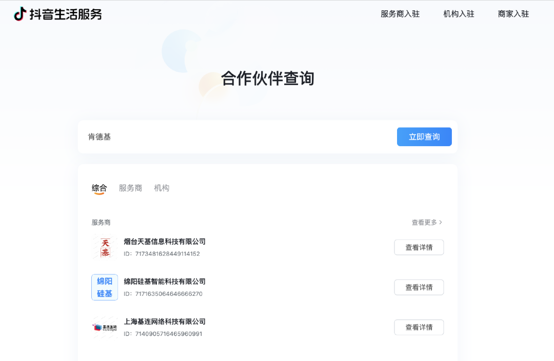 抖音重仓本地生活,机构们2023年如何赚钱?