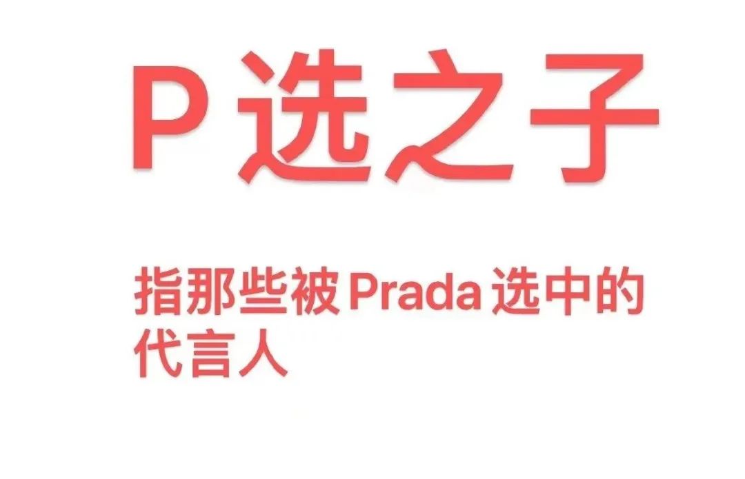 蔡徐坤再添大瓜!Prada评论区笑出鸡叫声