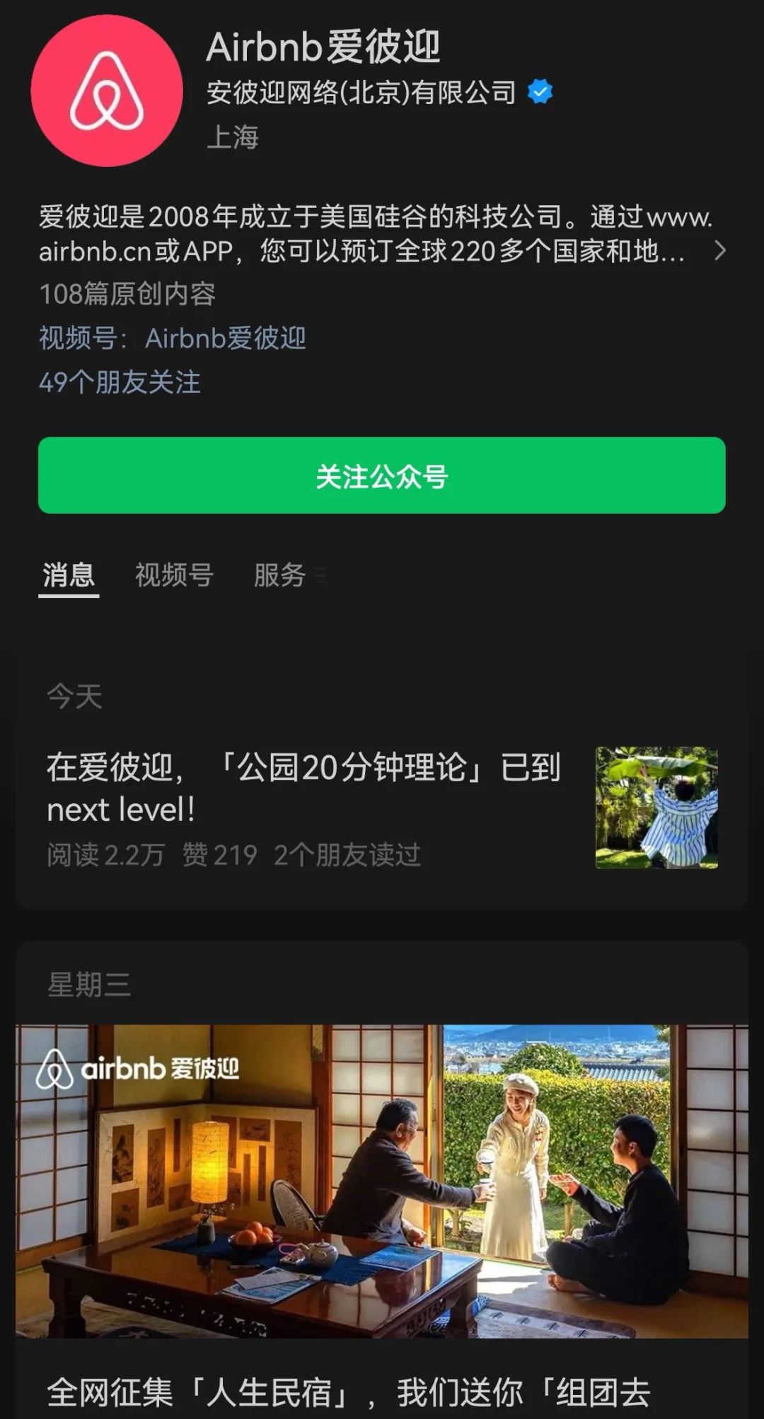 出境游升温,中国游客更爱酒店还是民宿?| 文旅专题01