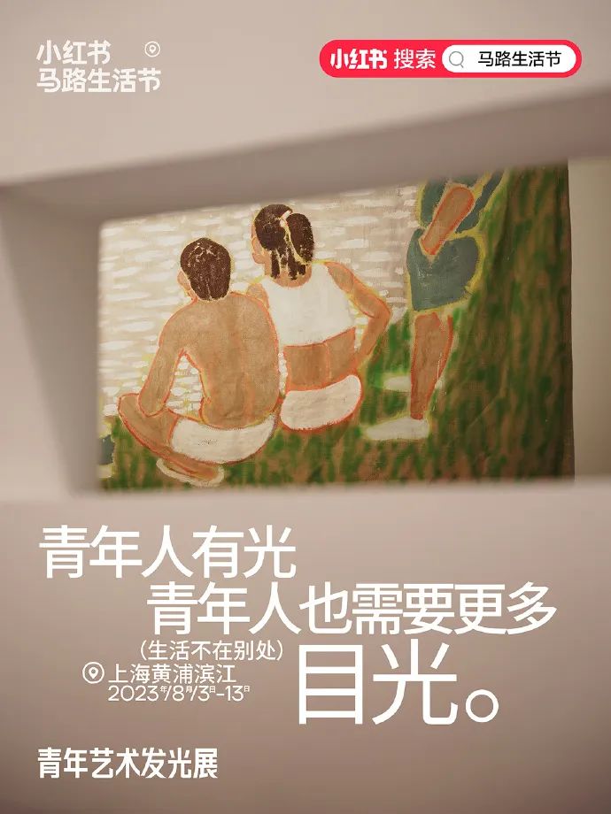 小红书在马路边，造了一个节