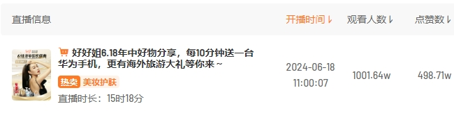透过618,看视频号2024下半年发展趋势