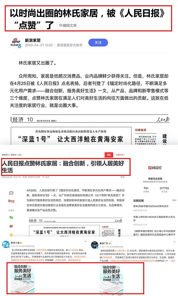 今年林氏家居618营销:我们总结了三大关键点