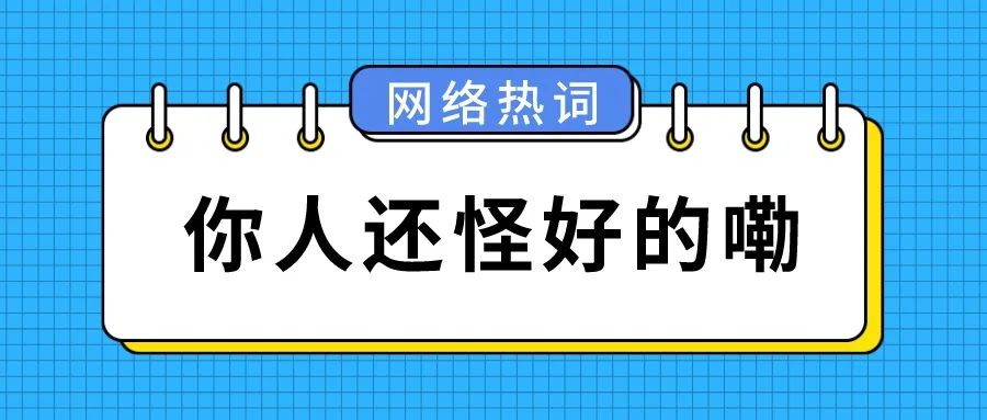 盘点2023上半年网络热词，8G冲浪达人都整不会了......