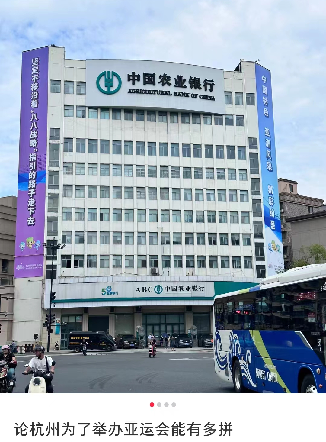 &ldquo;神仙路过也要喊加油&rdquo;，杭州亚运会宣传太顶了！