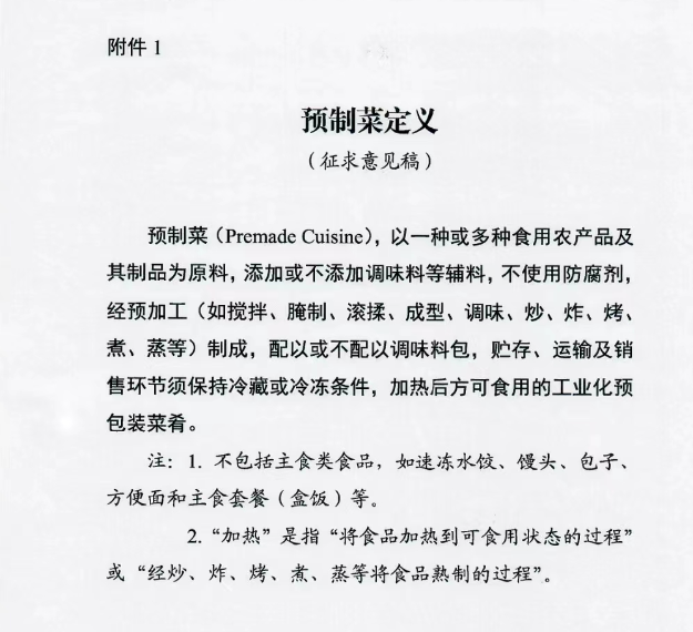 资本热捧下的预制菜,如何挤出泡沫、回归务实?