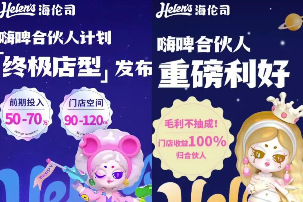 海伦司新加坡二次上市,不为“找钱”只为“面子”