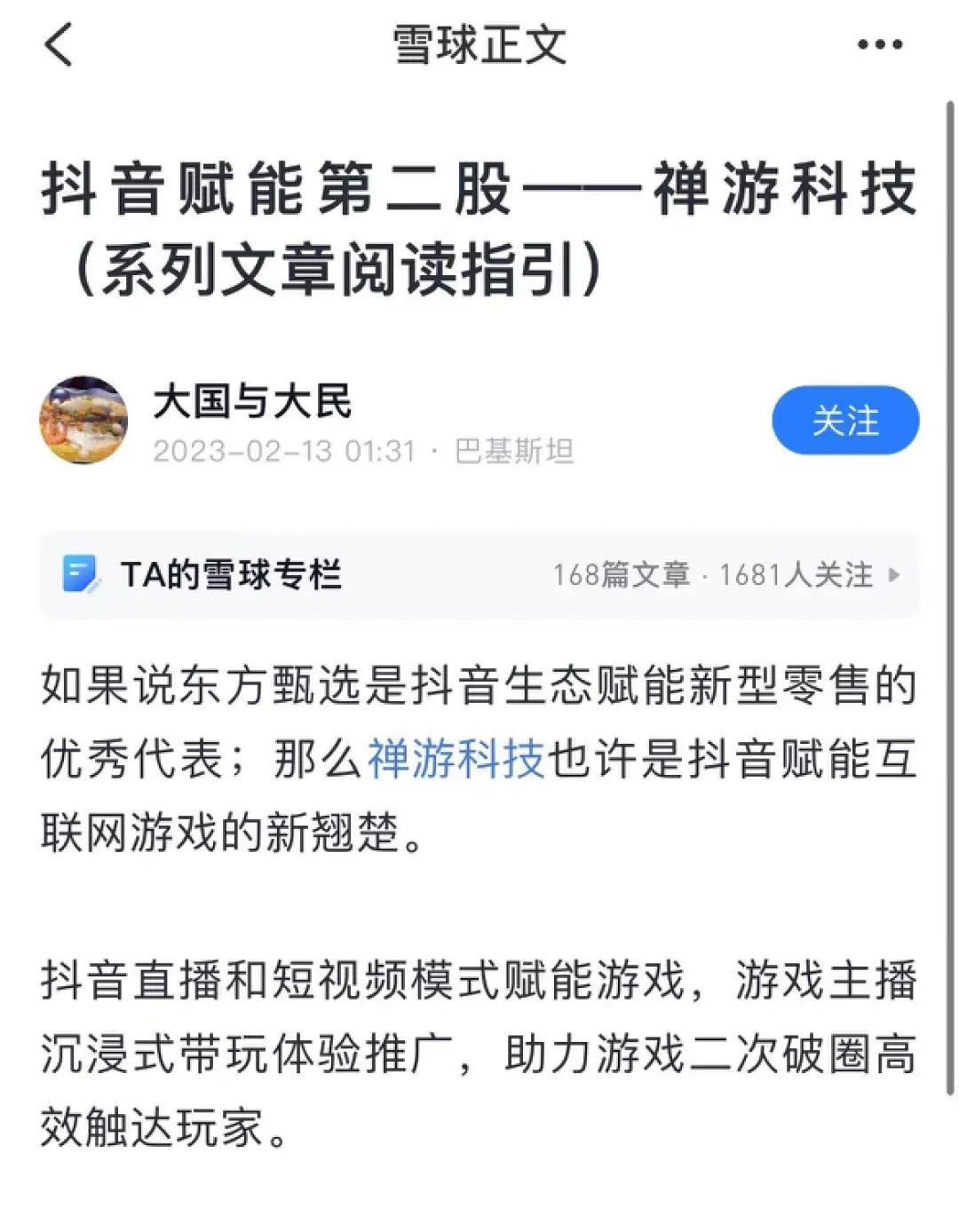 “我在抖音直播打牌,236万人围观,1年能赚上海一栋楼”