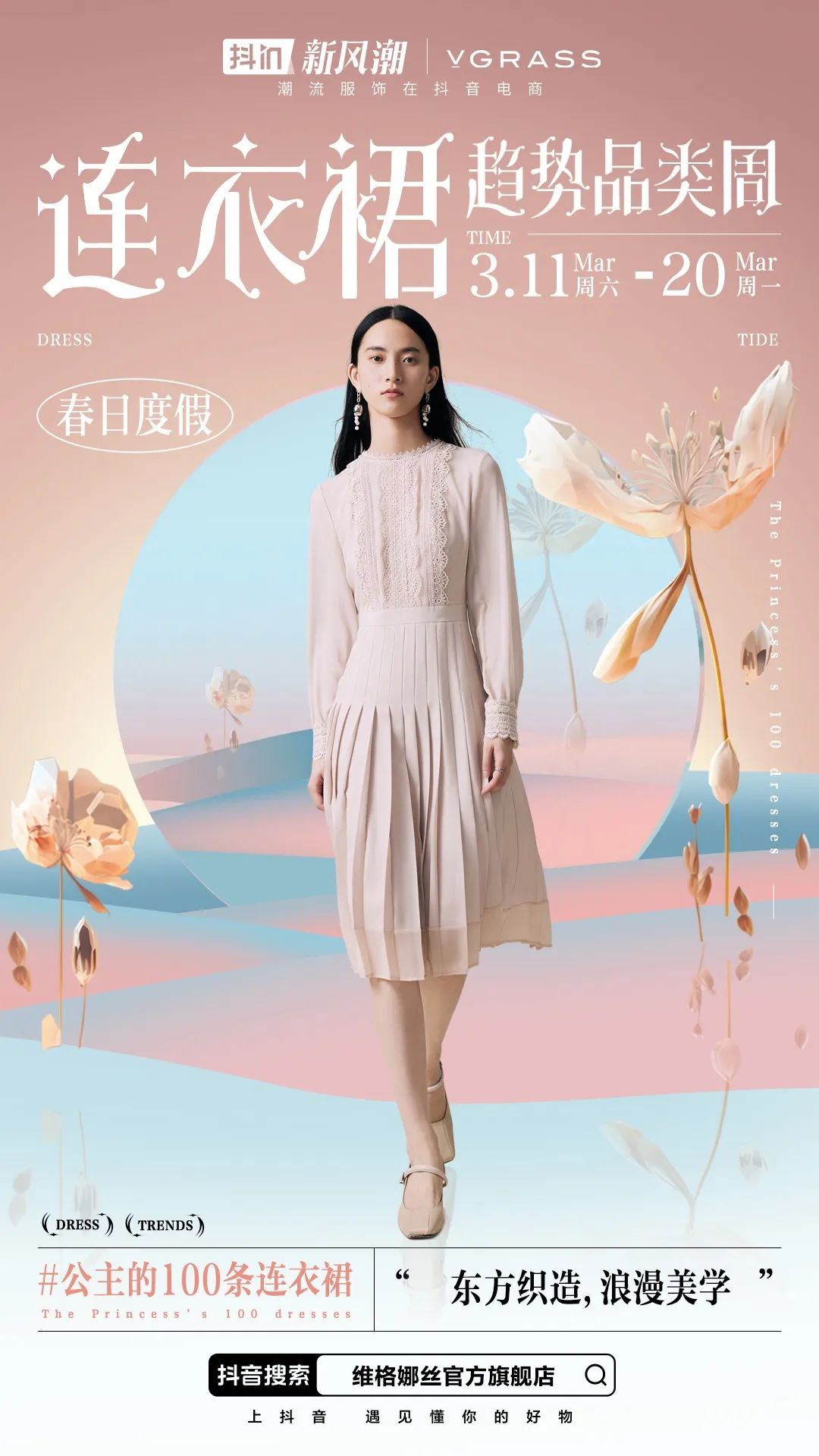 细分品类如何拥抱高增长？抖in新风潮拿出一本生意经