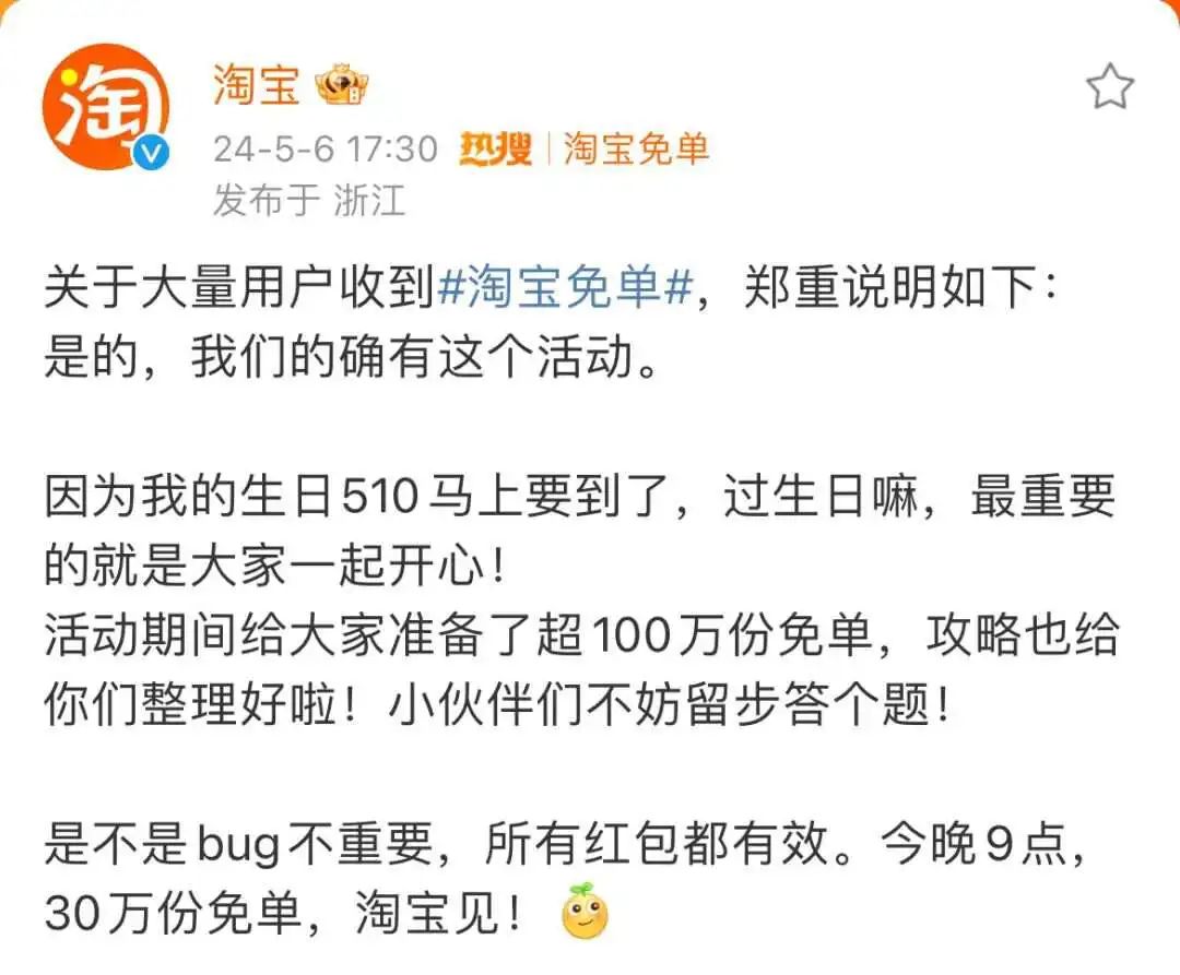 答题免单火爆全网,淘宝究竟做对了什么?