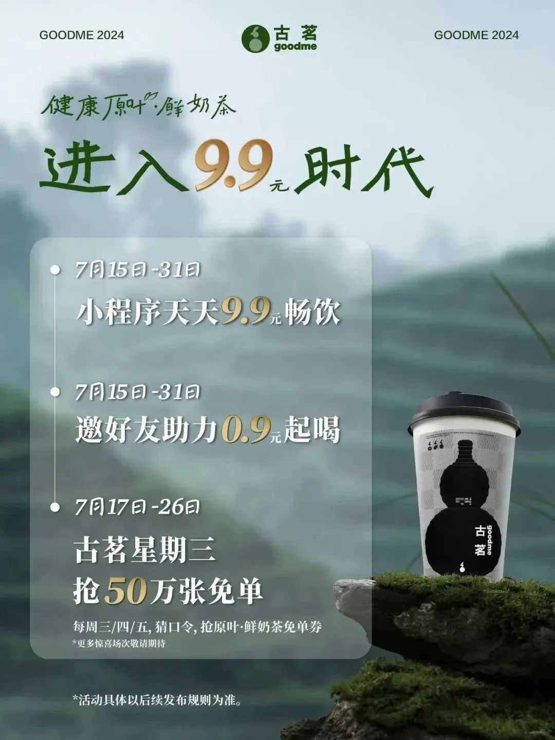 古茗上市首日破发,新式茶饮赛道迈向分化整合期