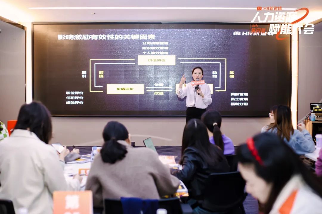 学习回顾 | 第四届HR赋能实战大会·圆满落幕!
