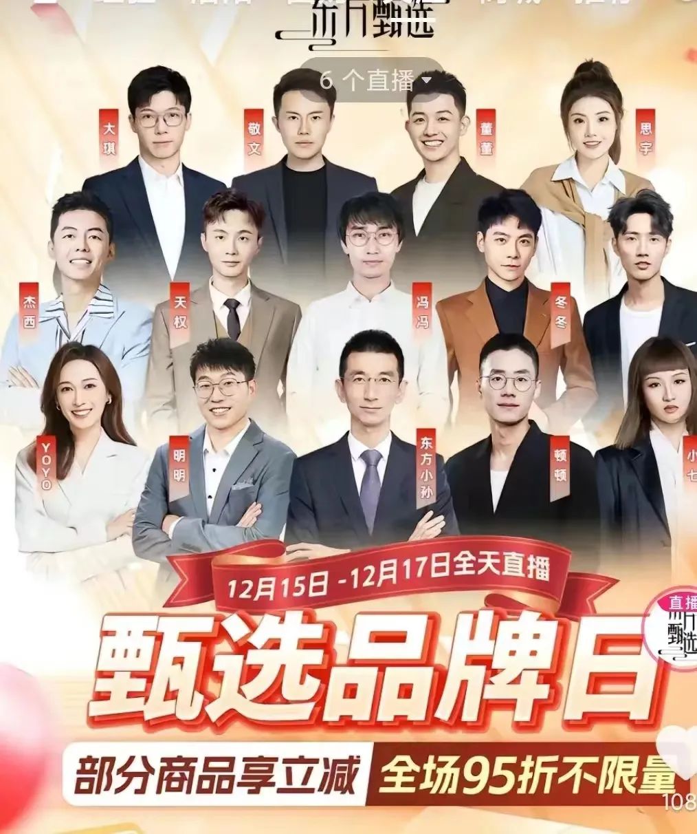 东方甄选是如何走到公众情绪的对立面?