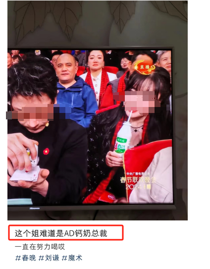 又一个“春晚AD钙奶姐”出现了!这次网友骂不出来了...
