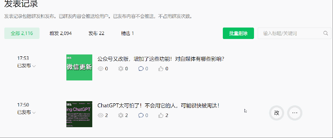 公众号又改版，无限发布文章，粉丝都能看到，是好是坏？
